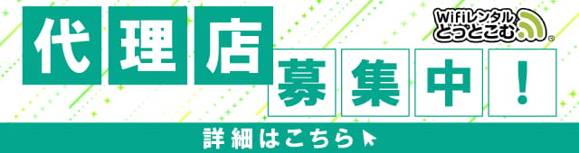 代理店募集