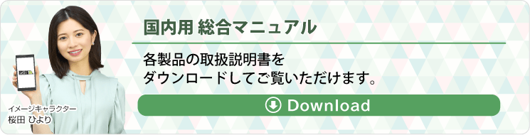 総合マニュアル