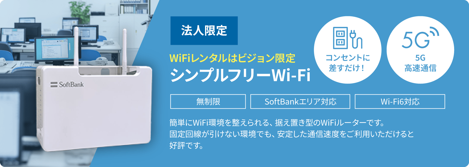 シンプルフリーWi-Fi