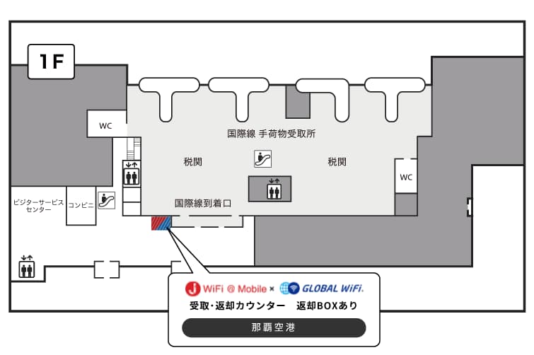 那覇空港 国際線旅客ターミナルビル 1階 到着ロビー