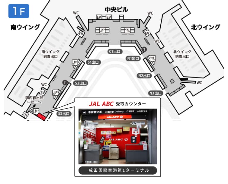 成田国際空港 第1ターミナル 1階 国際線到着ロビー 南ウィング