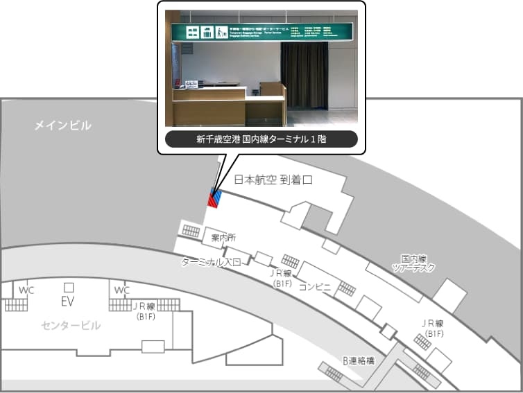 新千歳空港 国内線ターミナルビル内 1階