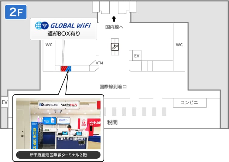 新千歳空港 国際線ターミナル 2階