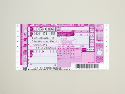 返送用伝票