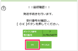 ポスト投函