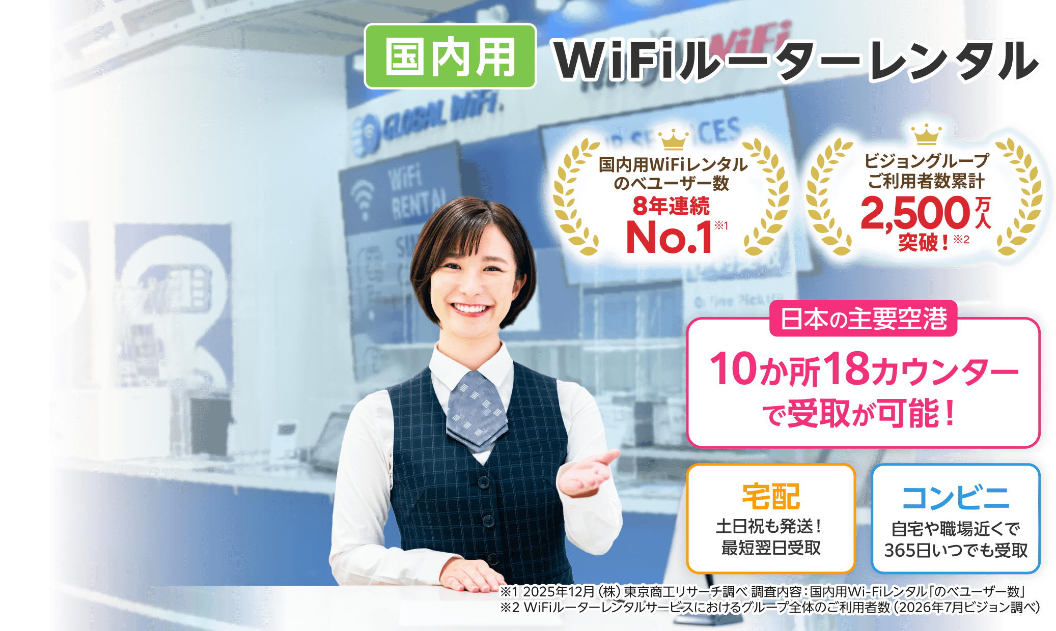 ポケットWiFiルーターがおすすめな理由！