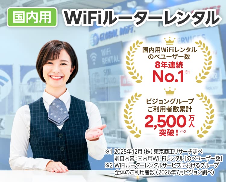 ポケットWiFiルーターがおすすめな理由！