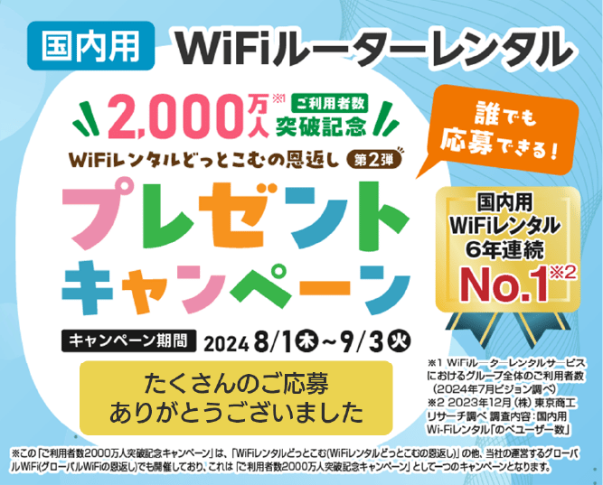 プレゼントキャンペーン
