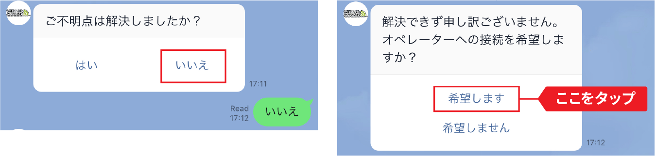 お問い合わせbot