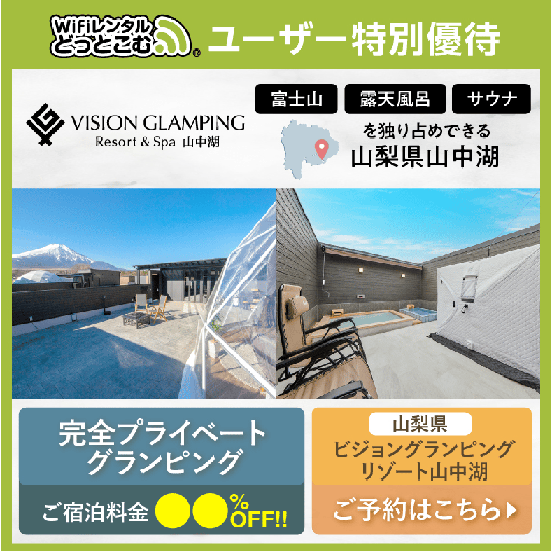 ユーザー特別優待