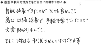 お客様の声
