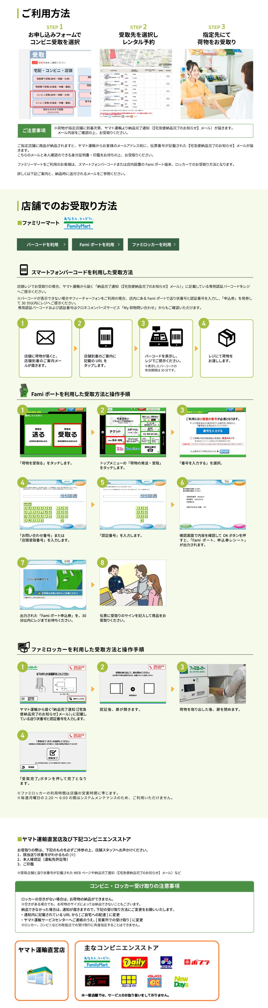 wifi コンビニ・店頭受取の流れ