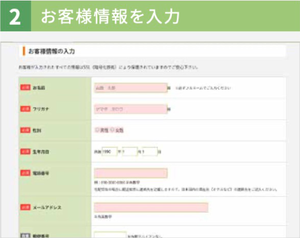 STEP1-b お申し込みB | 初めて WiFi をレンタルする方へ