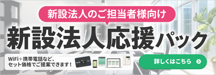 応援パック