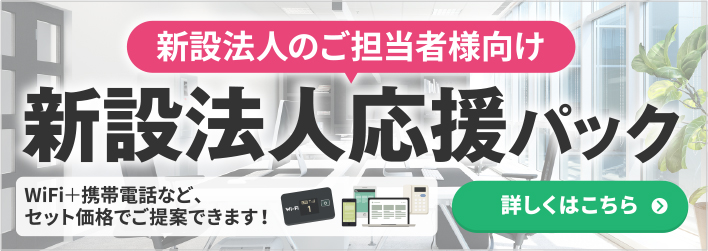 応援パック