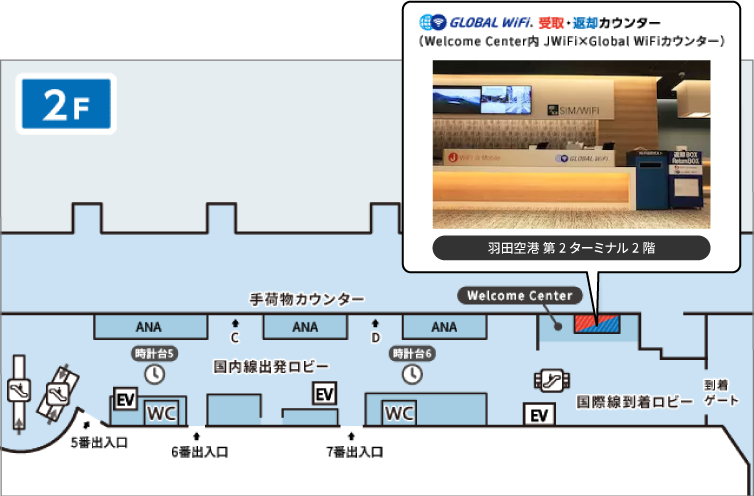 羽田空港 第2ターミナル 2階 国内線出発/国際線到着ロビー