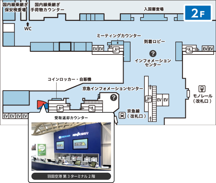 羽田空港 第3ターミナル 2階 到着ロビー