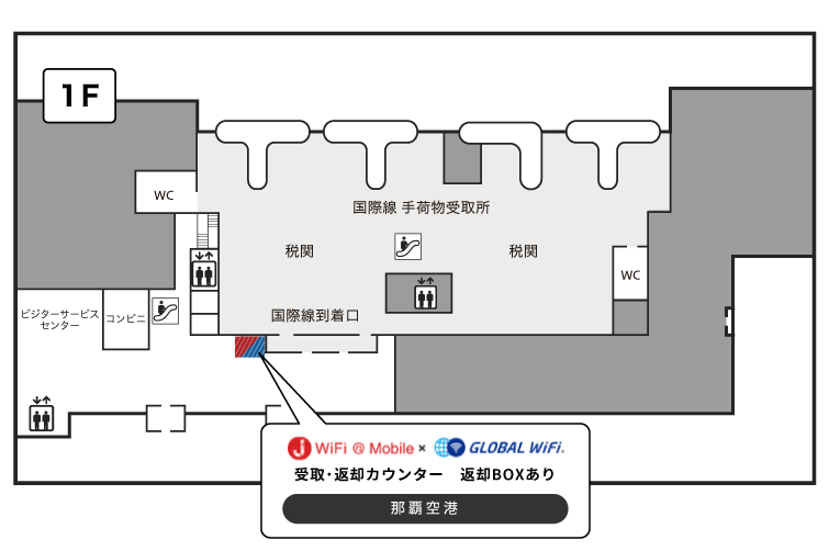 那覇空港 国際線旅客ターミナルビル 1階 到着ロビー