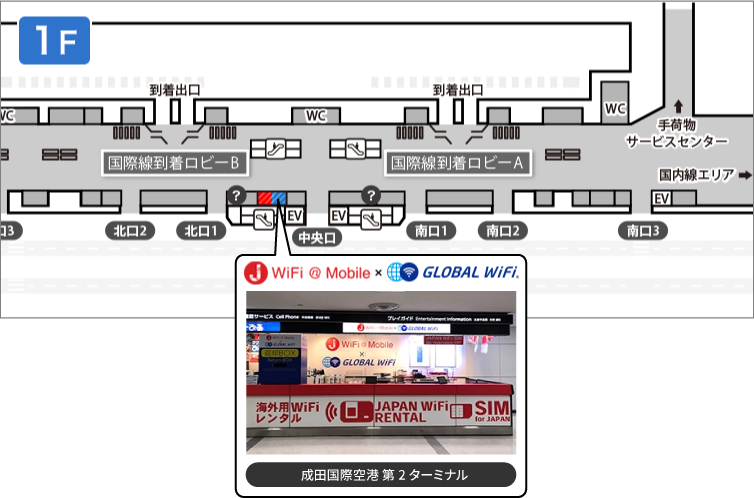 成田国際空港 第2ターミナル 1階 国際線到着ロビー