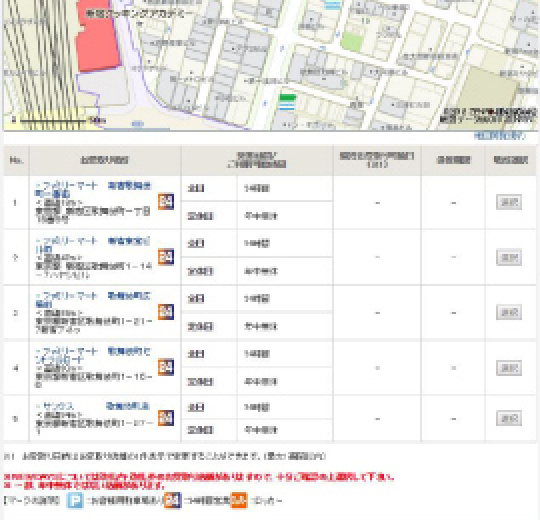 受取先を選択しレンタル予約