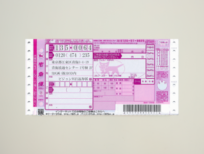 返送用伝票