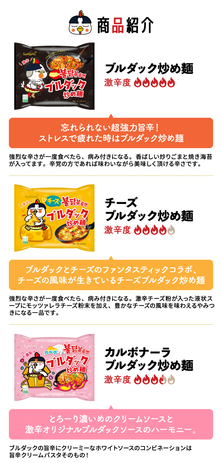 商品紹介 ブルダック炒め麺 チーズブルダック炒め麺 カルボナーラ ブルダック炒め麺