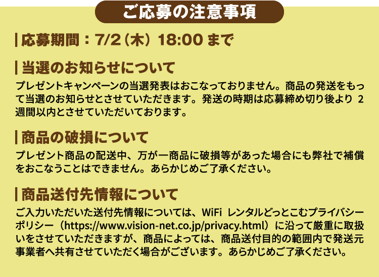 ご応募の注意事項