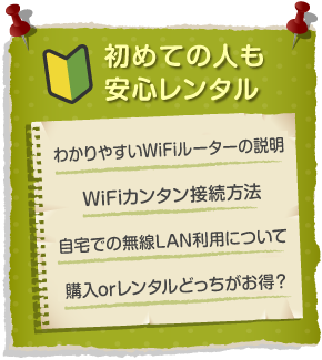 初めての人も安心レンタル