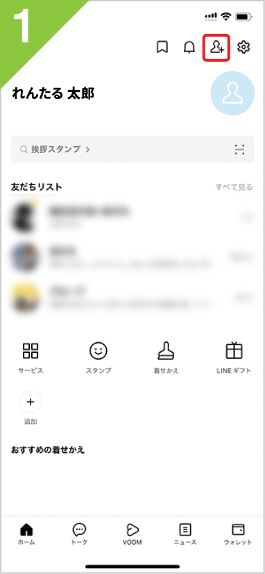 QRコード登録説明