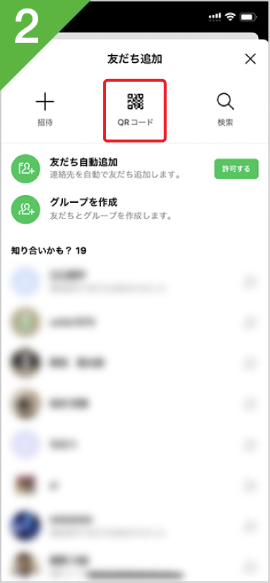QRコード登録説明