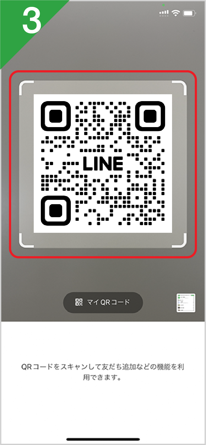 QRコード登録説明