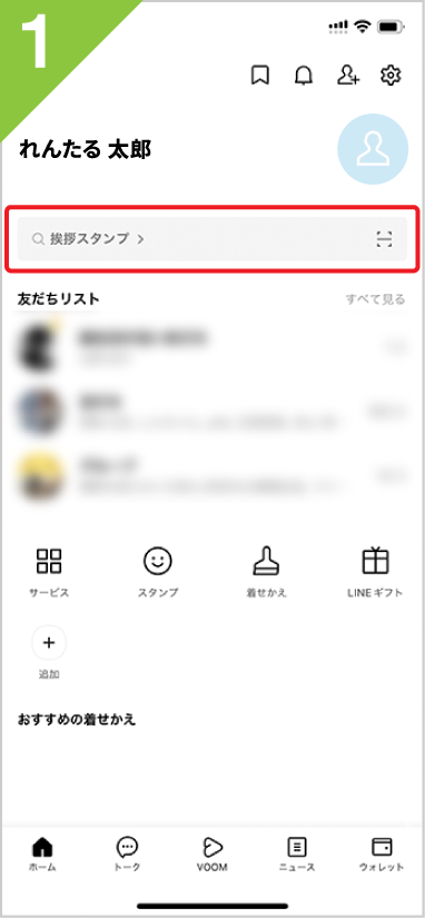 アカウント検索登録説明