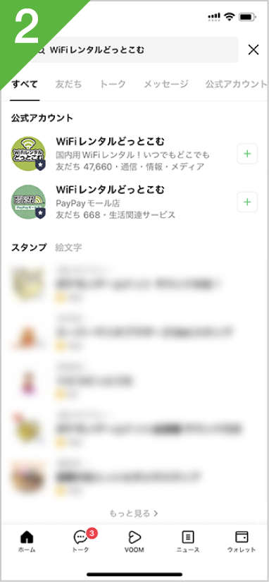 アカウント検索登録説明