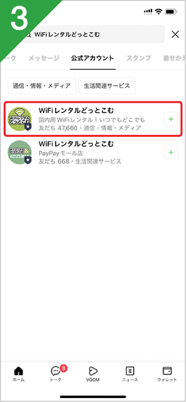アカウント検索登録説明