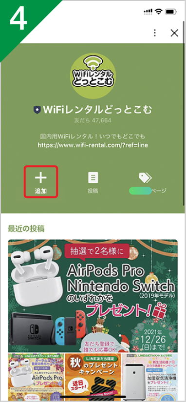 アカウント検索登録説明