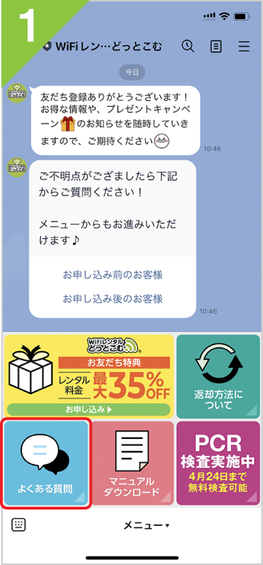 お問合せ方法説明