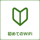 スマホwifi接続が遅い原因は 試してほしい対処法 Wifiレンタルどっとこむ