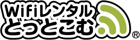 WiFiレンタルどっとこむ