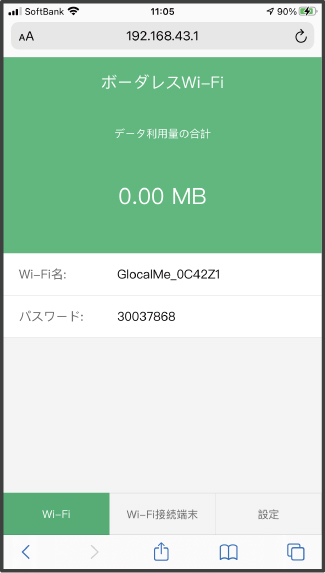 電波強度、接続台数、バッテリー残量、利用データ通信量