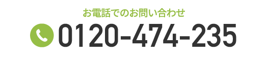 お電話でのお問い合わせ
