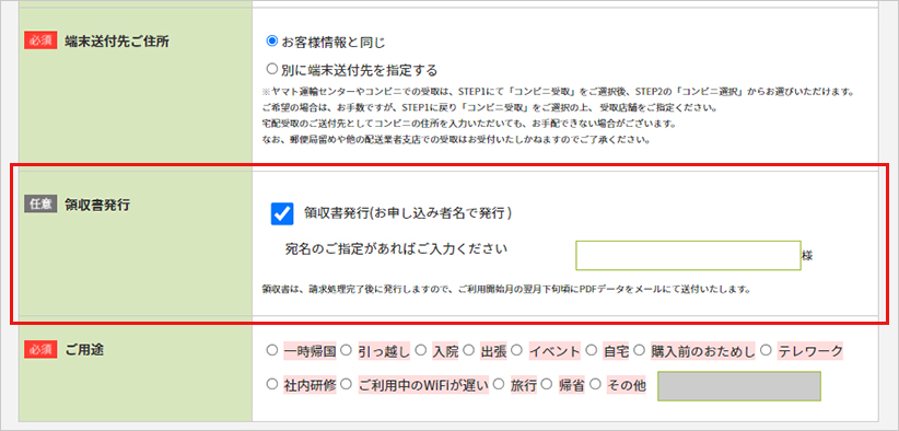 領収書発行