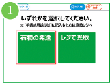 ファミリーマートから発送する場合