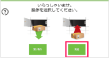 トップメニューの「荷物の発送／レジで受取」をタッチします。