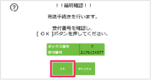 ファミリーマートから発送する場合