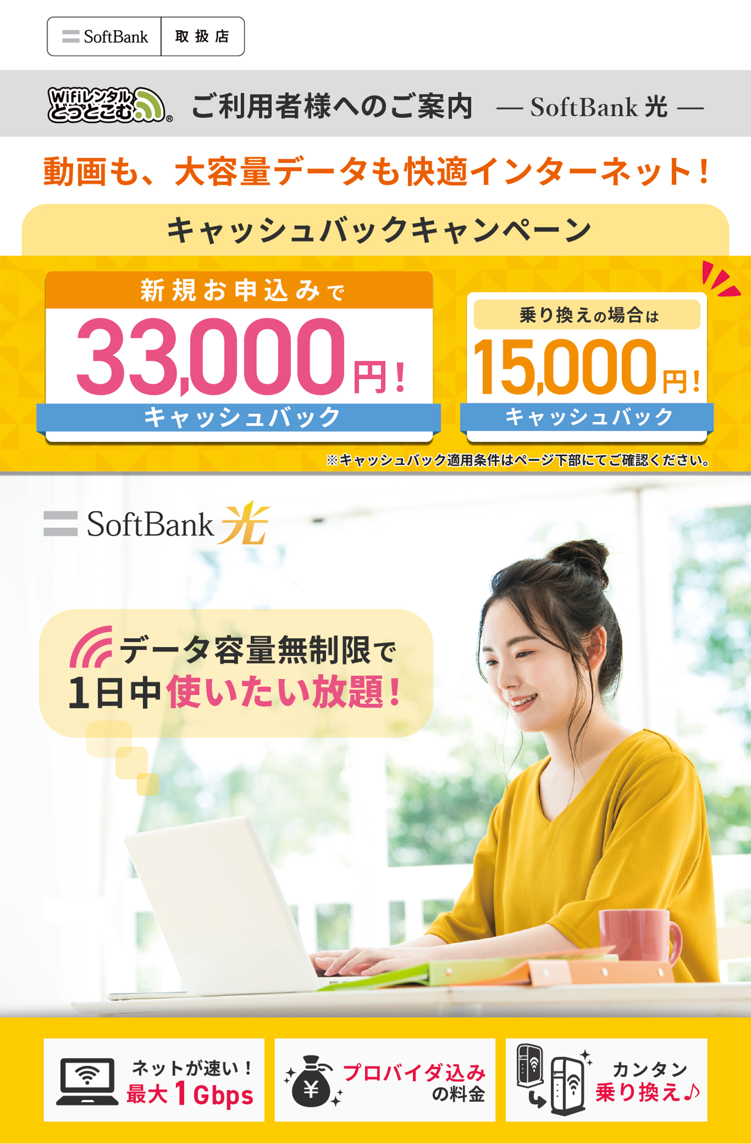 wifi レンタル softbank 料金