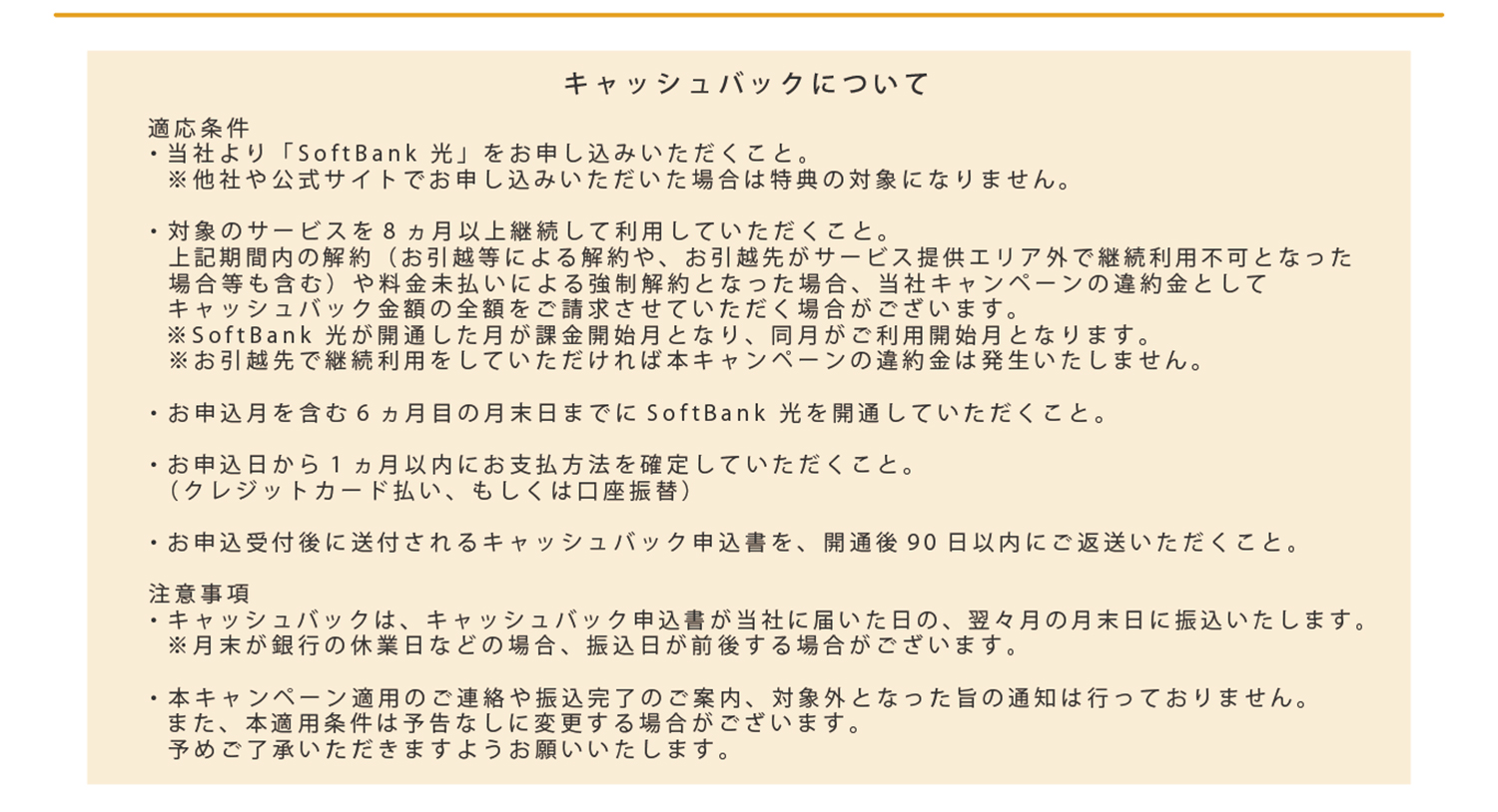 キャッシュバック