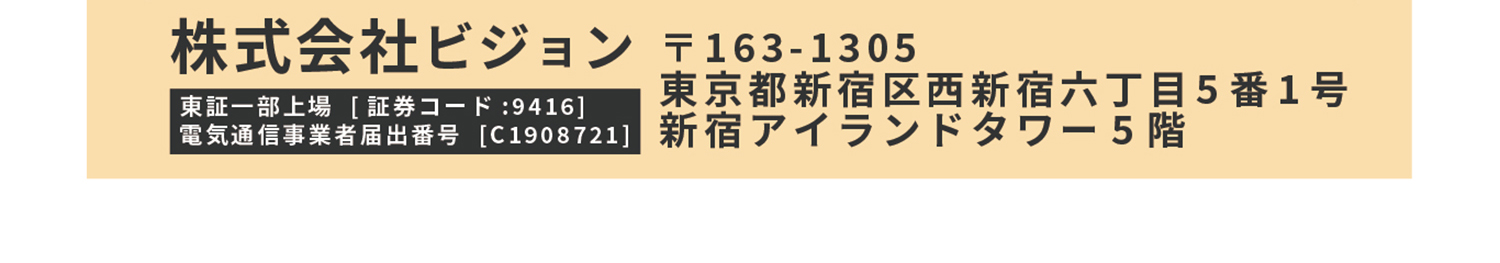 株式会社ビジョン
