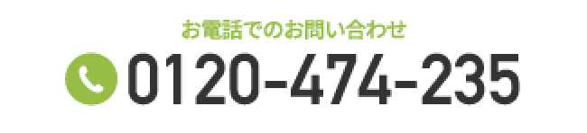 お電話でのお問い合わせ