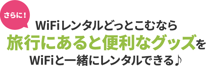 便利なグッズ