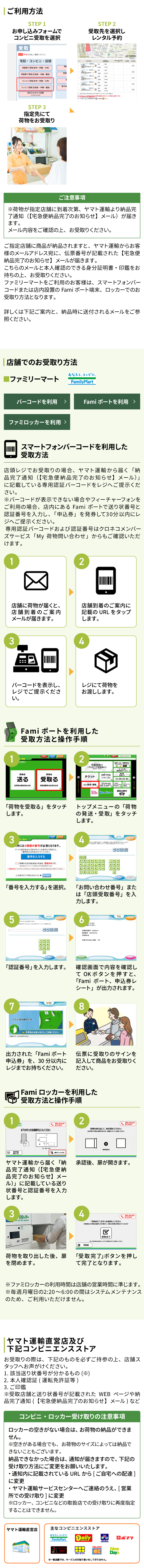 wifi コンビニ・店頭受取の流れ